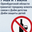 17 мая и 1 июня в Оренбургской области ограничат продажу алкоголя в связи с Днём детства и Днём защиты детей - Светлинский район