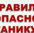 Памятка на каникулы! - Светлинский район
