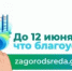 Голосование по благоустройству - Светлинский район